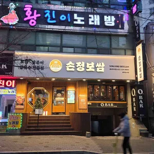 손정보쌈 리뷰 사진