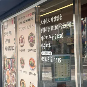 초원댁 리뷰 사진