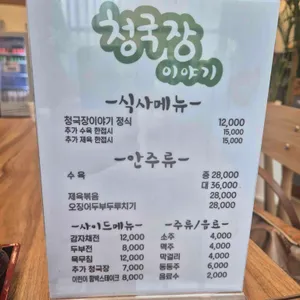 청국장이야기 리뷰 사진