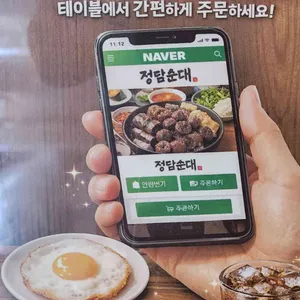 정담순대 리뷰 사진