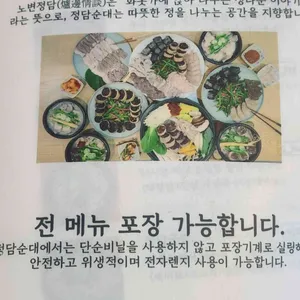 정담순대 리뷰 사진