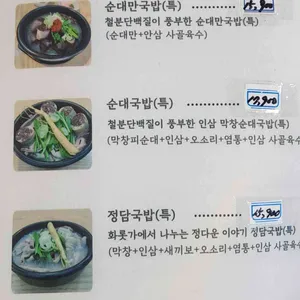 정담순대 리뷰 사진