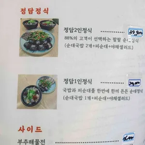 정담순대 리뷰 사진