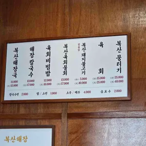 복산해장 리뷰 사진