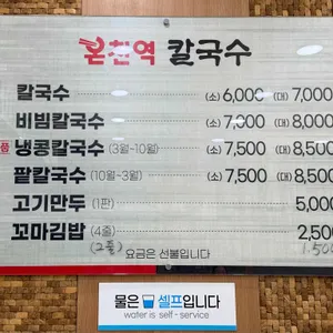 온천역칼국수 리뷰 사진