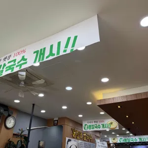 온천역칼국수 대표 사진