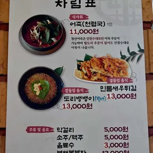 청산어죽 리뷰 사진