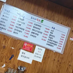 둘리네국수 리뷰 사진