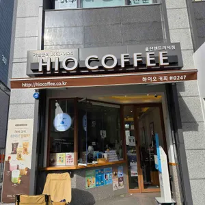 하이오커피 사진