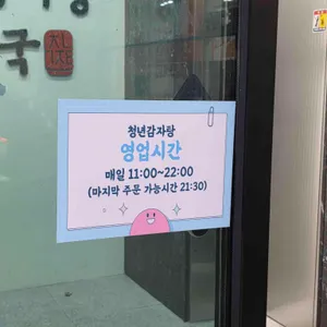 청년감자탕 리뷰 사진