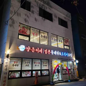 양은이네 대표 사진