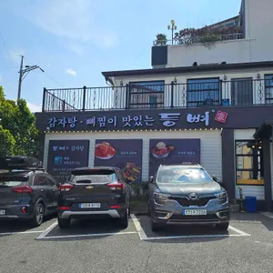 등뼈가 리뷰 사진