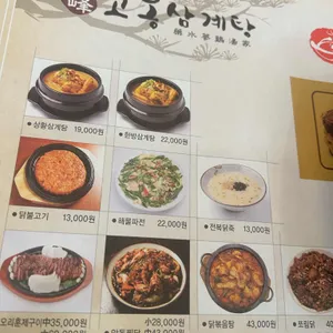 고봉삼계탕 리뷰 사진