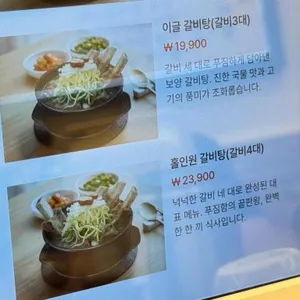 이호갈비탕앤면옥 리뷰 사진