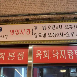 형제육회 리뷰 사진