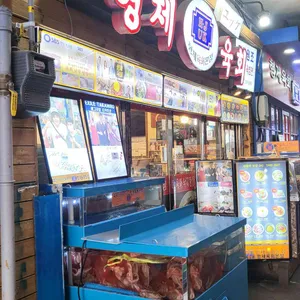 형제육회 대표 사진