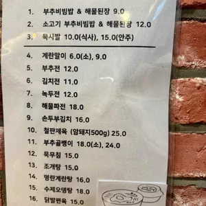 부추밭 리뷰 사진