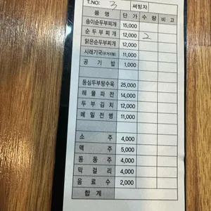 정화송이순두부 리뷰 사진