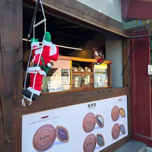 황남당 리뷰 사진