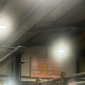 당구대통철판삼겹살 리뷰 사진