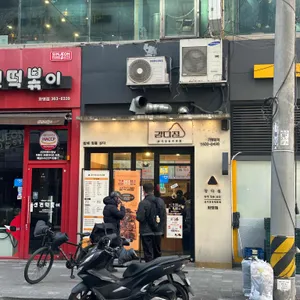 강다짐 삼각김밥 사진 1