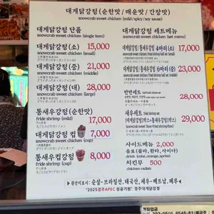 경주 대게닭강정 리뷰 사진