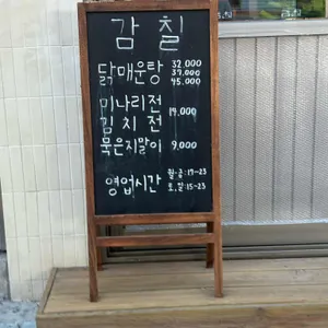 감칠 리뷰 사진