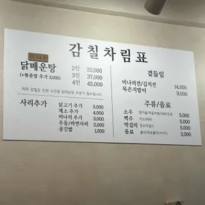 감칠 리뷰 사진