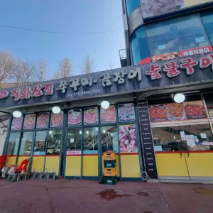 꼼사모꼼장어숯불구이 사진 1