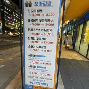 진부엉이꼬마김밥 리뷰 사진