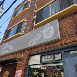 챔프커피 대표 사진