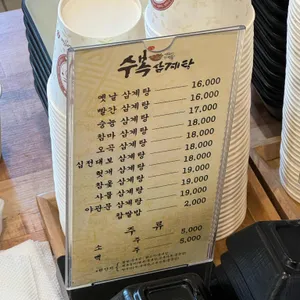 수복삼계탕 리뷰 사진