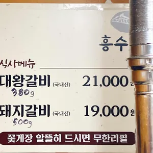 흥수갈비 리뷰 사진