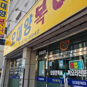 오대양복어 리뷰 사진