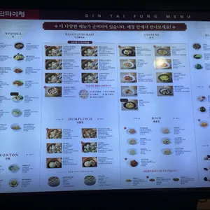 딘타이펑 리뷰 사진