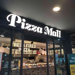 피자몰 대표 사진