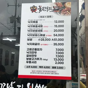 불끈낙지보쌈 리뷰 사진