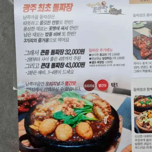 남쪽마을돌짜장 리뷰 사진