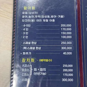고래횟집 리뷰 사진