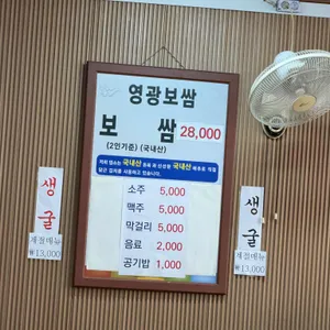 영광보쌈 리뷰 사진