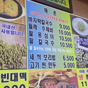 해촌 리뷰 사진