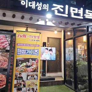 이대성의 진면목 대표 사진