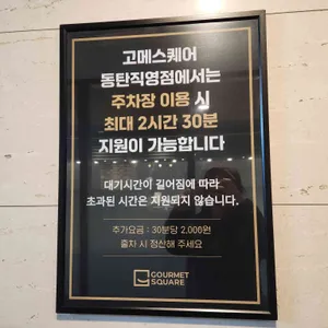 고메스퀘어 리뷰 사진