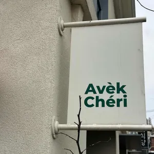 AVEK CHERI 리뷰 사진