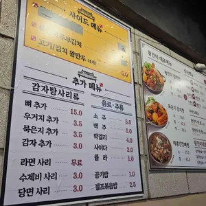 왕건이감자탕 리뷰 사진