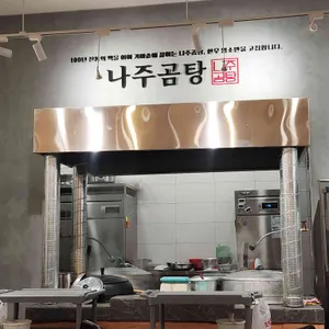 나주곰탕 대표 사진