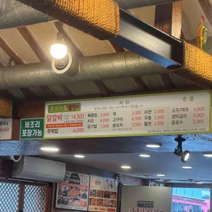 운수대통 닭갈비 리뷰 사진