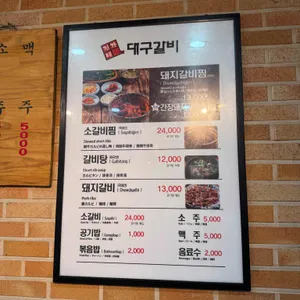 진가네대구갈비 리뷰 사진