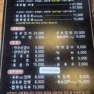 주먹손두부 리뷰 사진