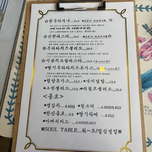 소울테이블 리뷰 사진